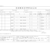 피보험자자격취득신고서